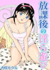 Houkago no Midara Asobi cover