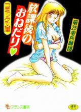 Houkago no Onedari cover