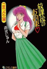 Houkago no Oyakusoku cover