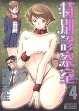 Toukubetsu Shinsatsushitsu cover