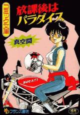 Houkago wa Paradise cover