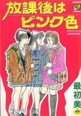 Houkago wa Pink Iro cover