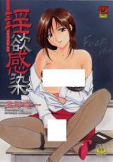 Inyoku Kansen cover