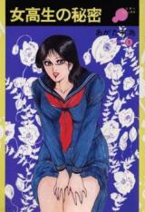 Jokousei no Himitsu cover