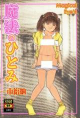 Mahou no Hitomi cover