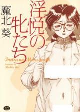 Inetsu no Mesutachi cover