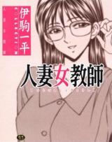 Hitozuma Jokyoushi cover