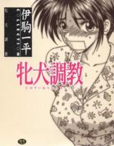Mesuinu Choukyou cover