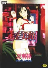 Inbikan cover