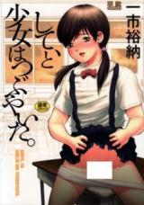 Shite, to Shoujo wa Tsubuyaita. cover