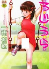 Rojiura