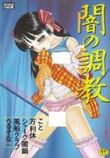 Yami no Choukyou cover