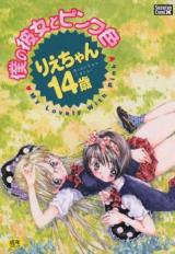 Boku no Kanojo to Pink Iro cover