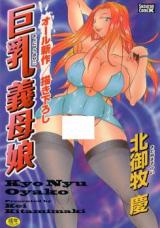 Kynyuu Gibo Musume cover