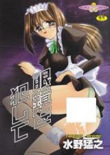Megane o Okashite cover