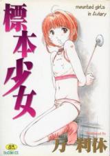 Hyouhon Shoujo cover