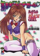 Kimama ni Peach Girl cover