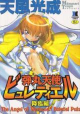 Dangan Tenshi Buletiel - Kourin Hen cover