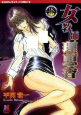 Jokyoushi Reika cover
