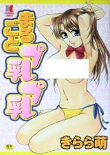 Marugoto Punyuu Punyuu cover
