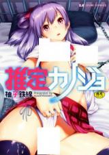 Suitei Kanojo cover