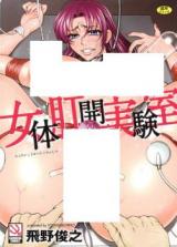 Nyotai Koukai Jikkenshitsu cover