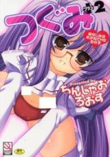Tsugumi +2 cover
