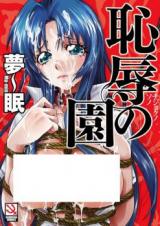 Chijoku no Sono cover
