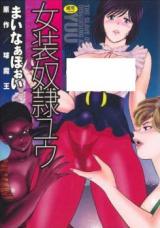 Josou Dorei Yuu cover