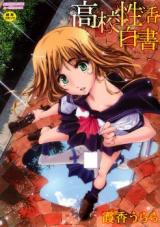Koukou Seikatsu Hakusho cover