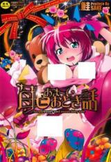 Ichigo to Amai Otogibanashi cover