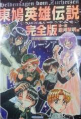 Touhato Eiyuu Densetsu cover