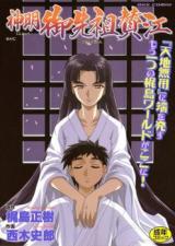 Shinmyou Gosenzosan E cover