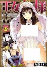 Oujo-sama Kita! cover