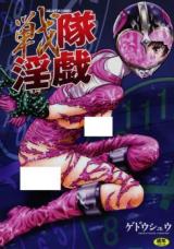 Sentai Ingi cover