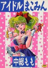 Idol Makomin cover
