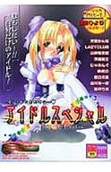 Idol Special cover