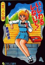 Ijiwaru Shinai de! cover