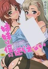 Shimai wa Boku ni Sakaraenai cover