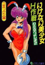 Ikenai Bishoujo H Sakusen cover