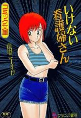 Ikenai Kangofu-san cover