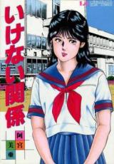 Ikenai Kankei (AMIYA Mia) cover