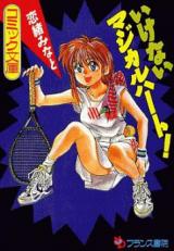 Ikenai Magical Heart! cover