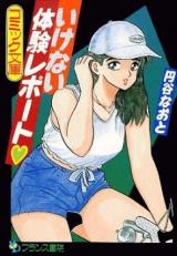 Ikenai Taiken Report cover