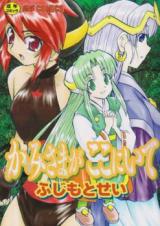 Kami-sama ga Koko ni Ite cover