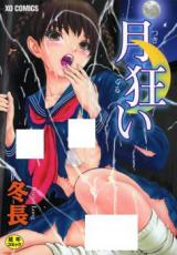 Tsukiguri cover