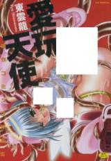 Aigan Tenshi cover