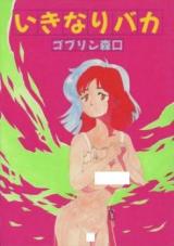 Ikinari Baka cover