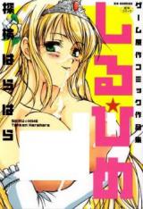 Shiru Hime cover