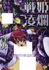 Senki Ryouran cover